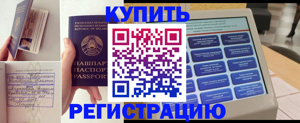 временная регистрация для всех в Кузнецке